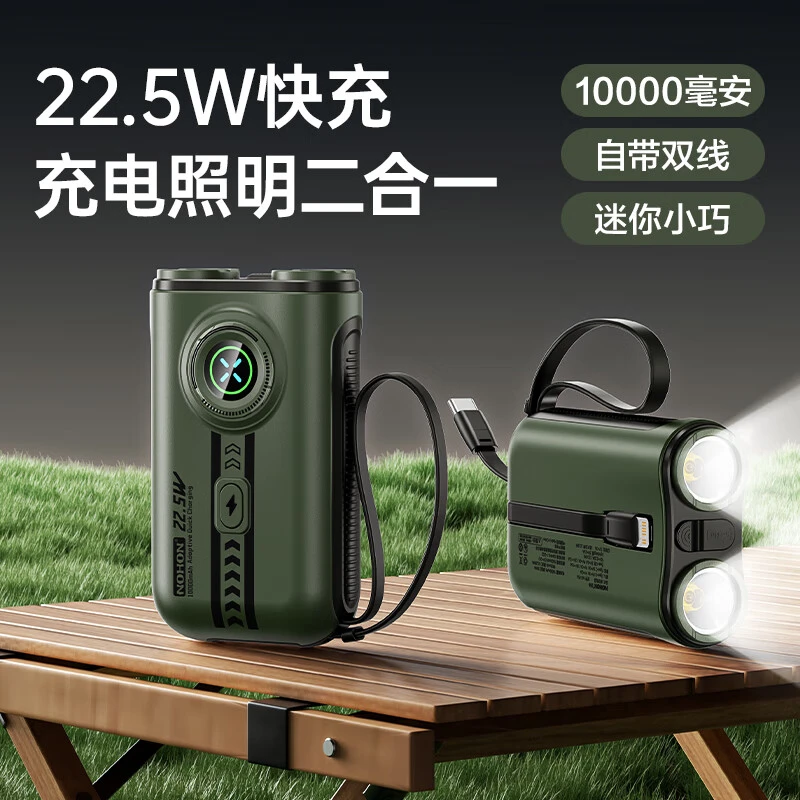 新款户外电源充电宝手电筒二合一自带线快充超薄户外便携移动电源