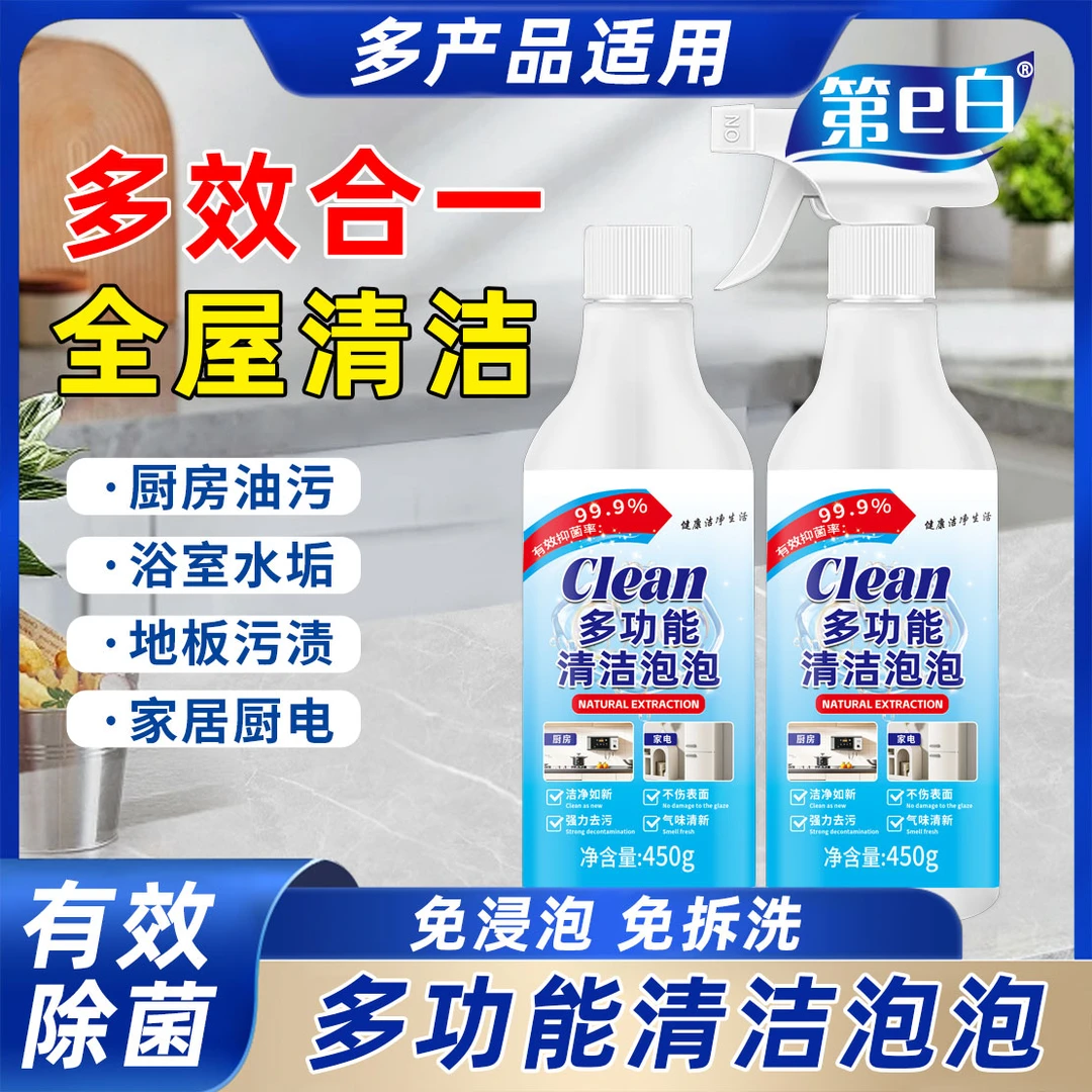 【大扫除必备】多功能清洁多效合一清洁剂厨房油渍浴室玻璃水垢去污