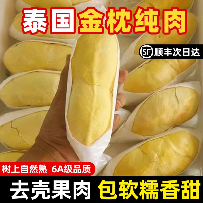 【奶香榴莲】泰国金枕头榴莲肉冷冻新鲜6A去壳进口树熟榴莲顺丰包邮