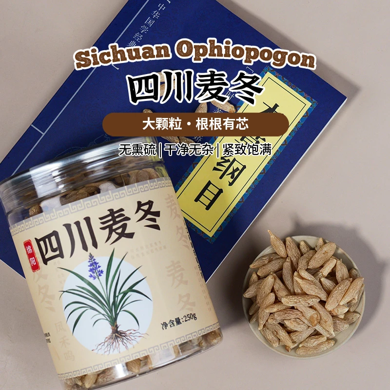 凤禾鸣麦冬250克茶麦门冬泡水煲汤大粒绵阳发货煲汤麦冬