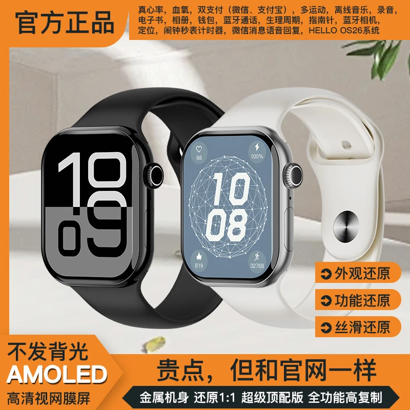 helloplum26+抢发9月果子46mm新款watchOS26系统液态玻璃智能手表