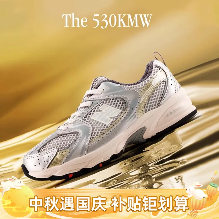 New Balance2025潮款儿童鞋百搭休闲运动鞋男童女小孩鞋子530KMW