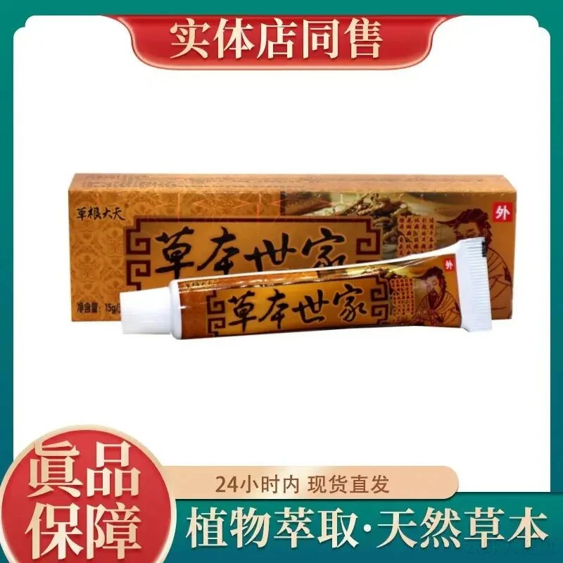 【温和舒缓】草根大夫草本世家草本乳膏皮肤涂抹止痒抑菌止痒王乳膏