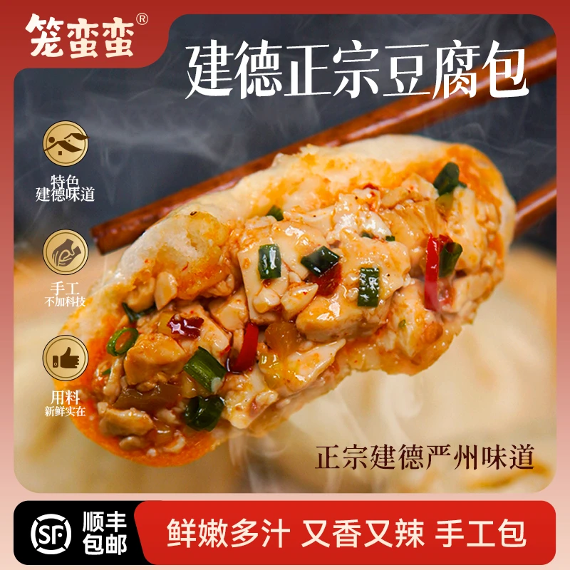 【笼蛮蛮】建德豆腐包360g*1盒+鲜肉包320g*1盒+卤肉包320g*1盒