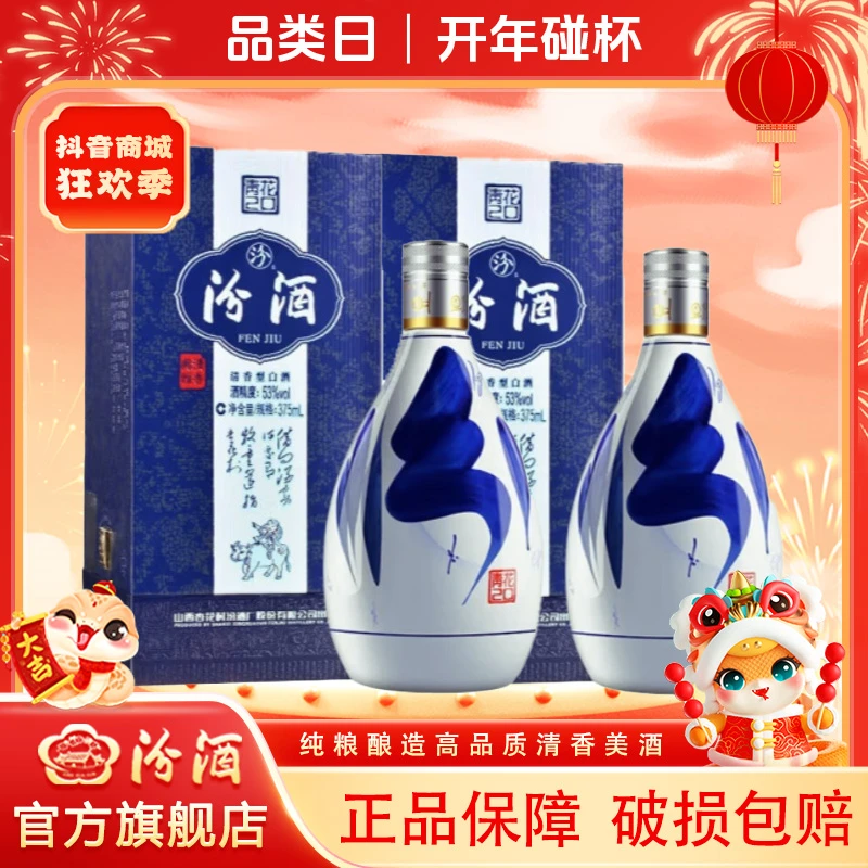 汾酒375ml53度青花20*2瓶装清香型礼盒装