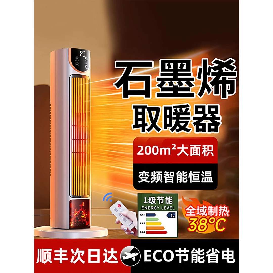 石墨烯暖风机家用节能取暖器全屋大面积2025新款电暖气冬季神器82