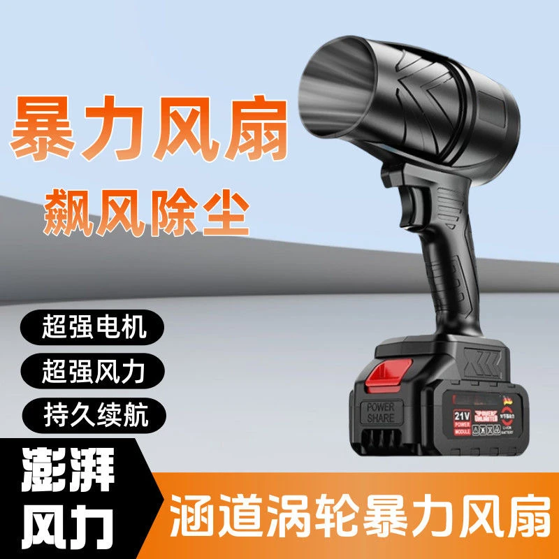 2025升级款锂电高功率暴力涡轮风扇鼓风机工业级清灰除尘