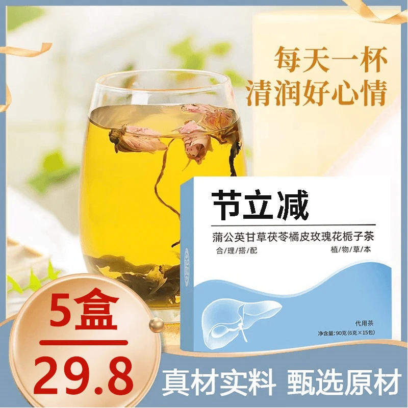 【到手5盒】蒲公英甘草茯苓橘皮玫瑰花栀子茶90g/盒装独立小包