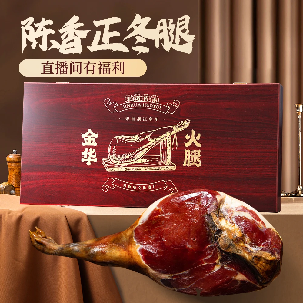 2026金华火腿整腿礼盒过年送人送礼礼品送领导新年礼品送长辈父母