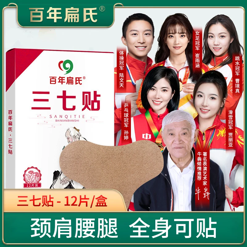 【百年扁氏】三七贴草本萃取全身通用颈肩腰腿适用中老年养护艾灸贴