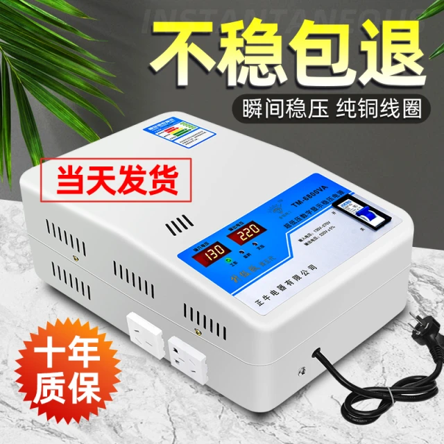 稳压器家用6800W超低压空调冰箱15000w大功率自动智能稳压220v