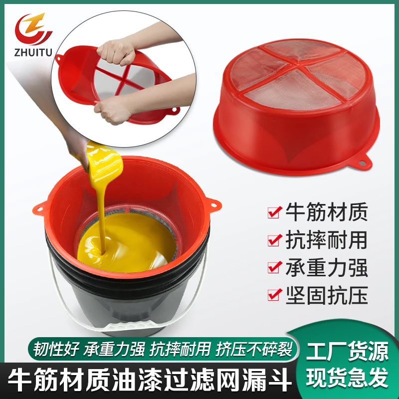 油漆乳胶漆涂料蜂蜜淘米60目过滤网漏斗加厚耐摔耐压牛筋滤网筛子