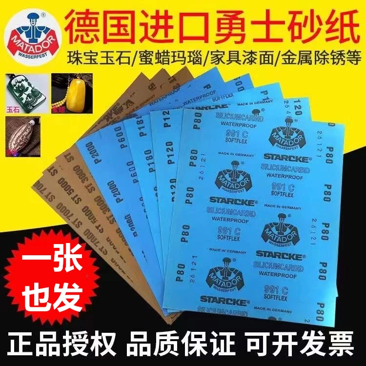 德国勇士牌砂纸干湿两用砂纸粗磨细磨抛光打磨墙面文玩玉石抛光