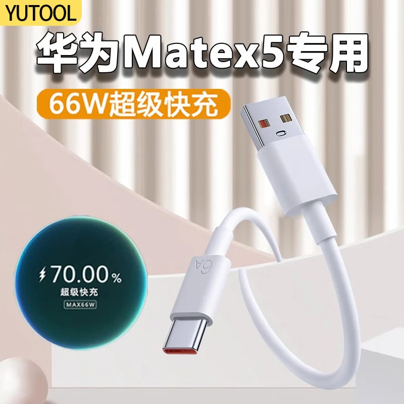 5A超级快充typec数据线适用华为p20p30mete40手机tpyec荣耀圆口线