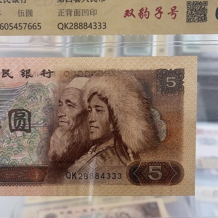 八零年五元双豹子号一张  28884333小鑫