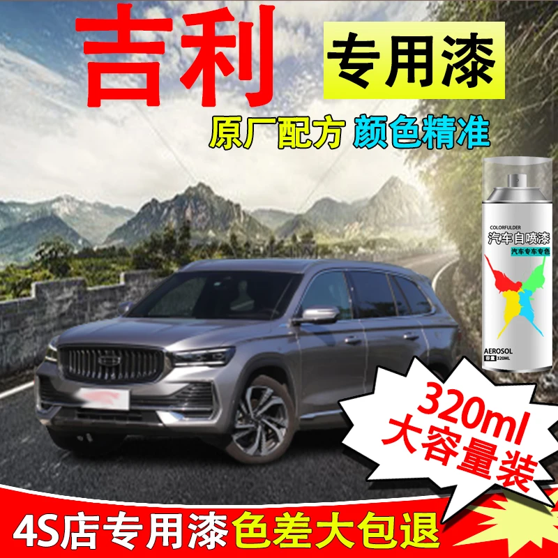 【22】-吉利帝豪GLGS冰晶白远景X6汉玉白琥珀金漆面划痕修复自喷漆