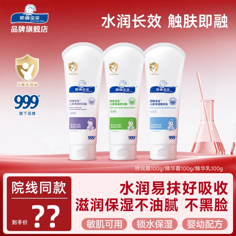 顺峰宝宝秋冬身体乳面霜特润霜精华霜精华乳锁水舒缓婴幼儿童补水