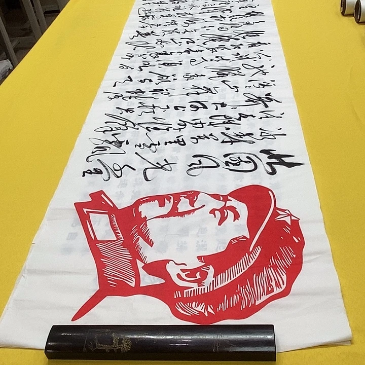 书法沁园春草六尺