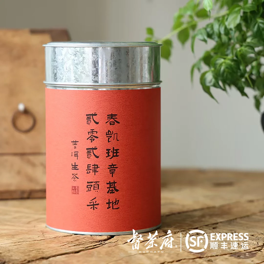 春凯【2024班章基地】云南普洱生茶200克