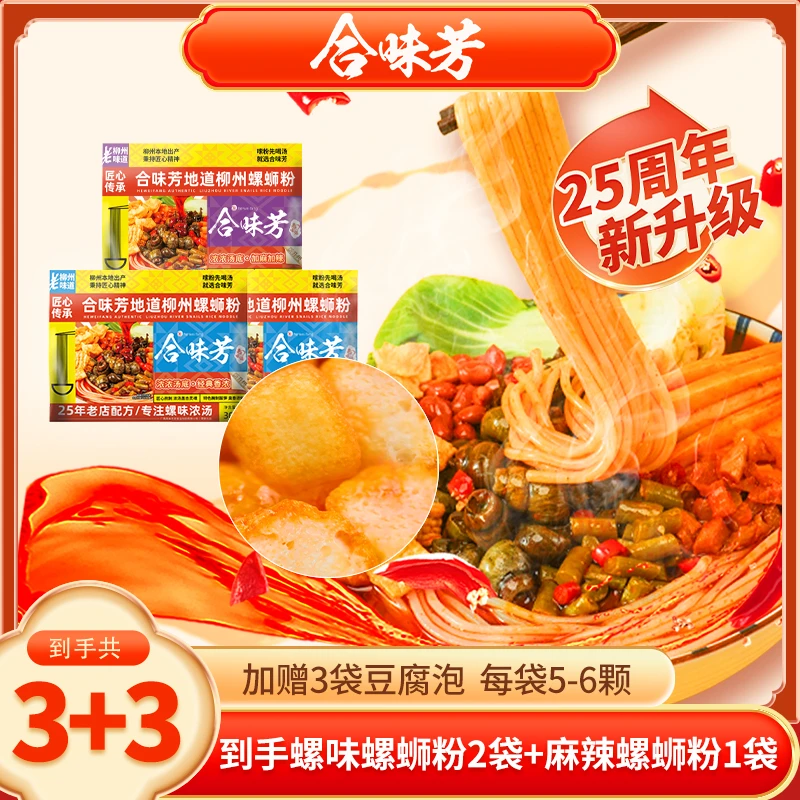 【升级香浓版 加量不加价】合味芳浓浓汤底柳州风味螺蛳粉