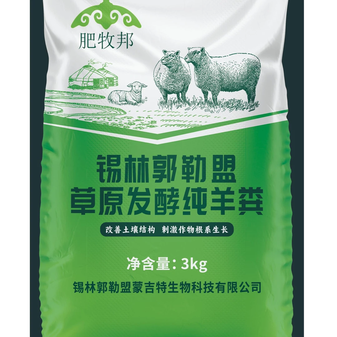 锡林郭勒大草原发酵纯羊粪不掺土