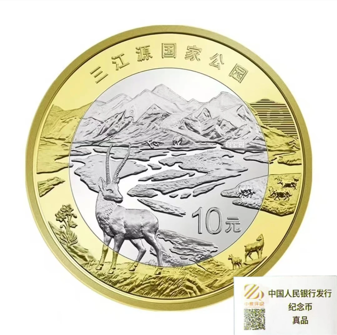 三江源国家公园纪念币单枚-评级版