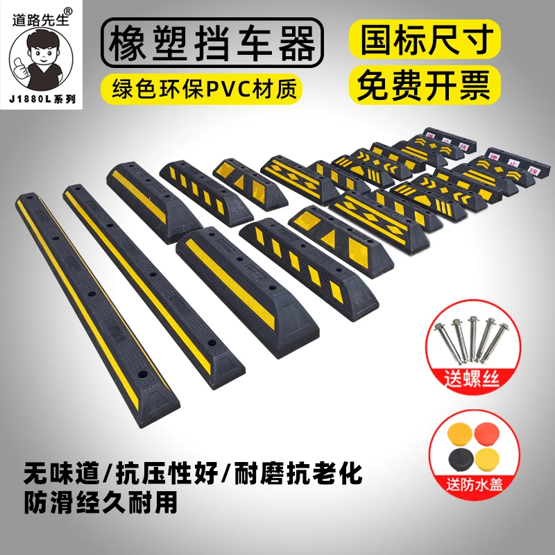 橡塑挡车器汽车轮胎定位器车库限位倒车止退器停车位桩阻车器地挡