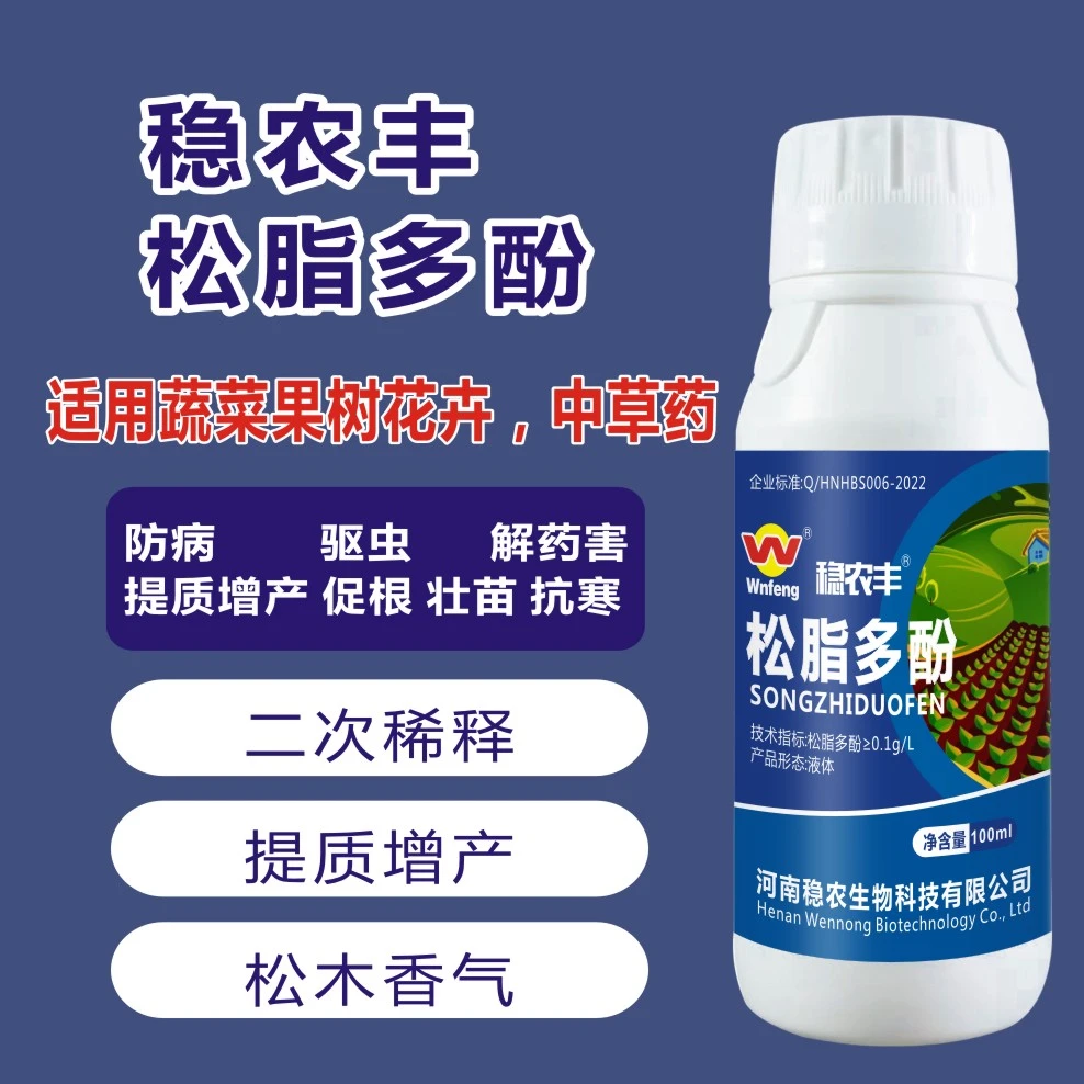 稳农丰松脂多酚专用水溶肥提质增产茎秆粗壮保花保果蔬菜果园花卉