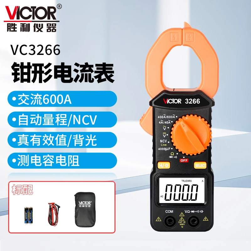 VICTOR/胜利仪器钳形电流表 钳形万用表钳形表 钳流表 电流钳表