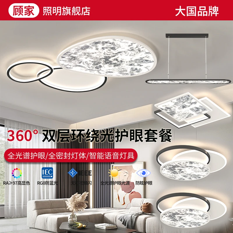 【顾家】C吸顶灯客厅现代简约2025新款全光谱护眼大厅主灯全屋套餐