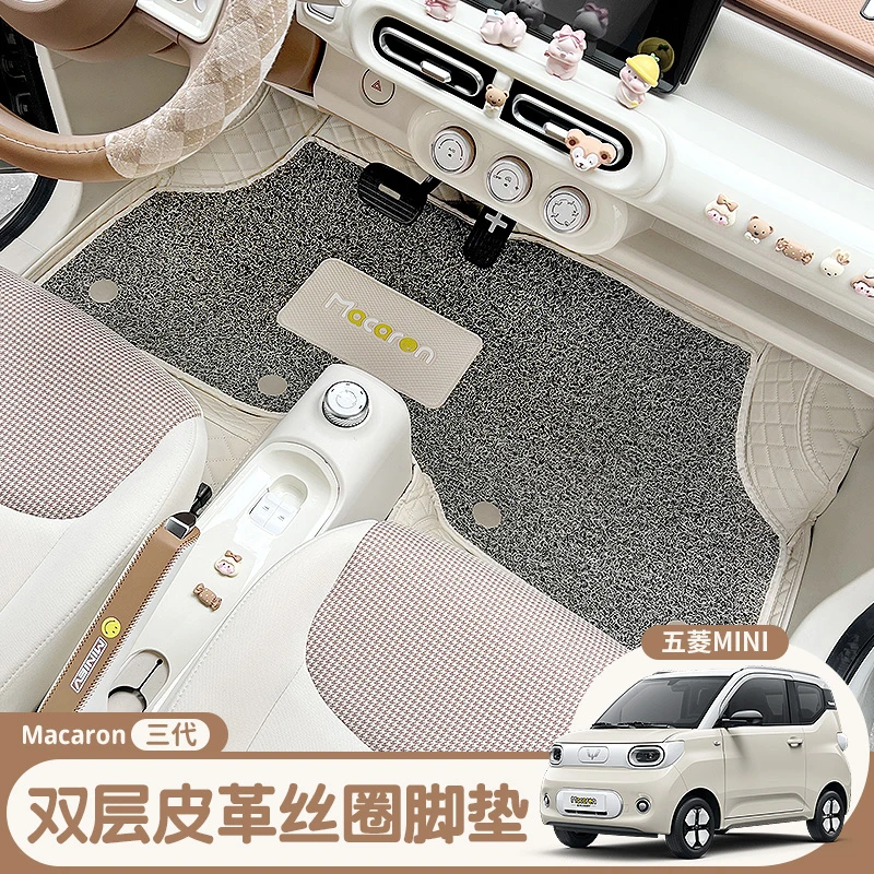 五菱MINI马卡龙专用脚垫包门槛专用五菱MINI马卡龙耐磨地垫内饰用