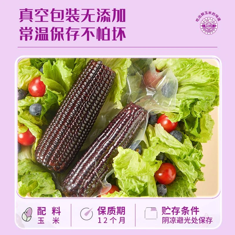 ~【试吃3根】黑糯玉米 整箱10只 东北黑土地种植 整箱5斤 休闲代餐