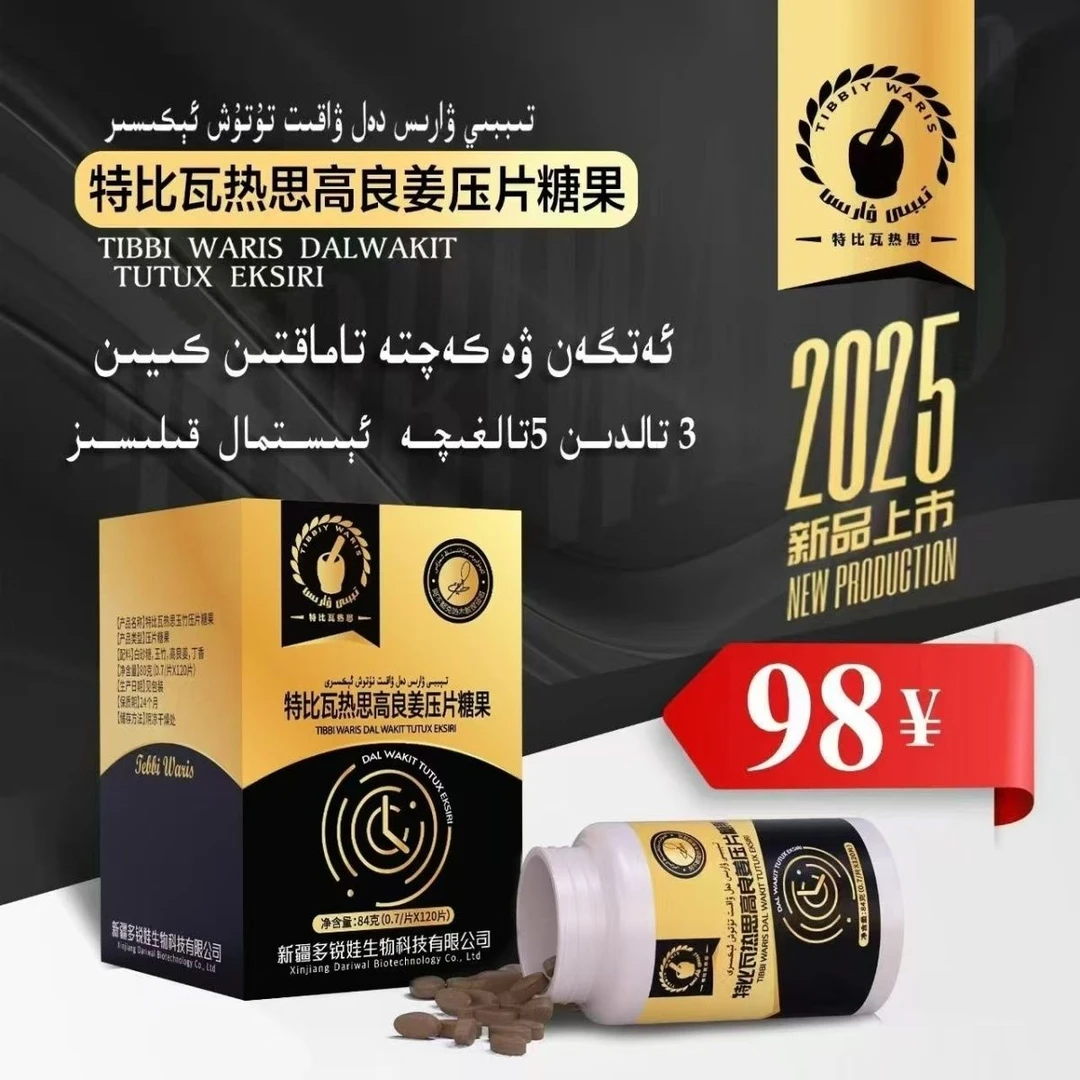 高良姜压片糖果新疆2025新款健康正品，美味营养口袋之选vs