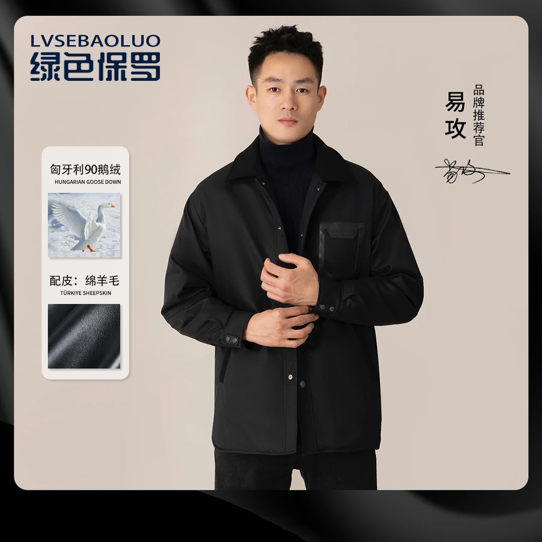 【雅丹风 90白鹅绒】冬季拼皮绵羊皮休闲轻薄羽绒服10153