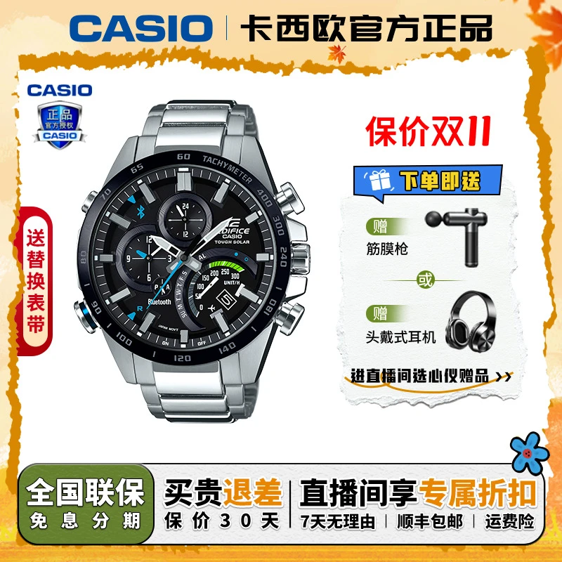 Casio/卡西欧【送礼推荐】EDIFICE太阳能蓝牙腕表EQB-501XYDB-1