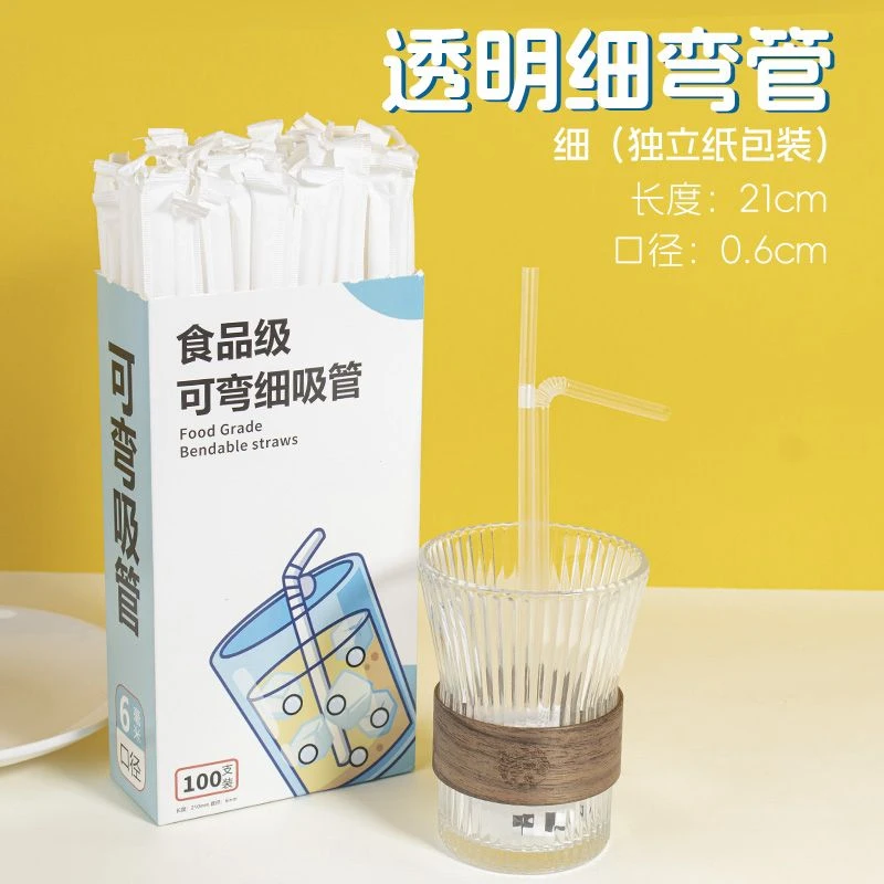 吸管一次性独立纸包装孕产妇儿童透明弯头喝水豆浆饮料食品级吸管