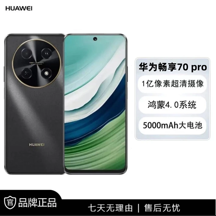 未使用 Huawei/华为 华为畅享70Pro1亿像素影像256G黑白 cccc