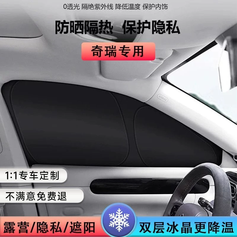 适用于奇瑞风云A8/T9汽车遮阳挡车载隔热防晒不透光遮阳挡板神器