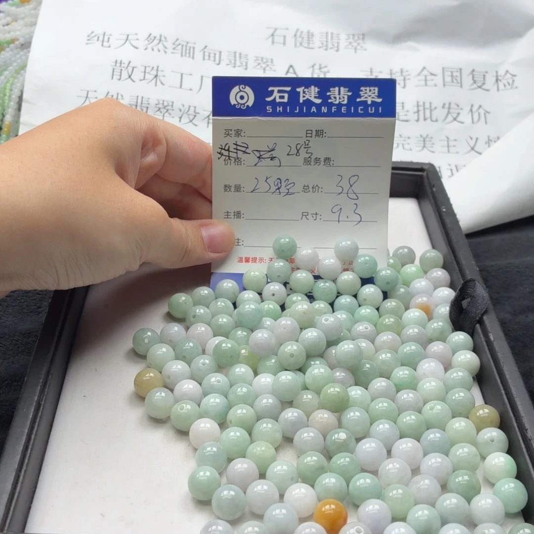散珠翡翠28号 25颗 卡9.3