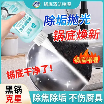 沫檬沫檬锅底黑除垢啫喱除黑烧焦油污厨具去污家用抛光除油
