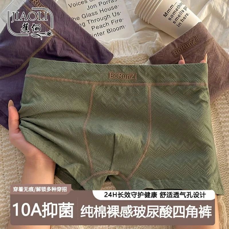 蕉俪内衣10A级玻尿酸男士内裤男棉质运动四角裤平角内裤中腰短裤