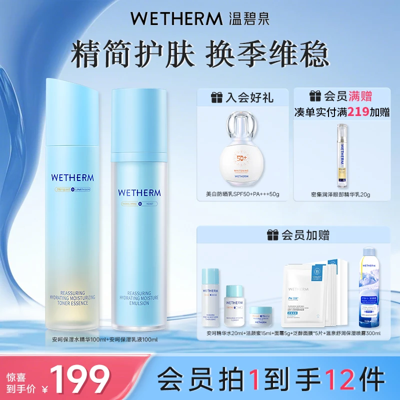 温碧泉安呵水乳两件套敏肌适用补水修护舒缓清爽滋润沁润爽肤ZB