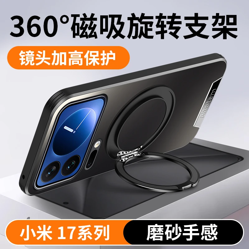 适用小米17promax手机壳新款小米17/17Pro旋转磁吸支架防摔保护套