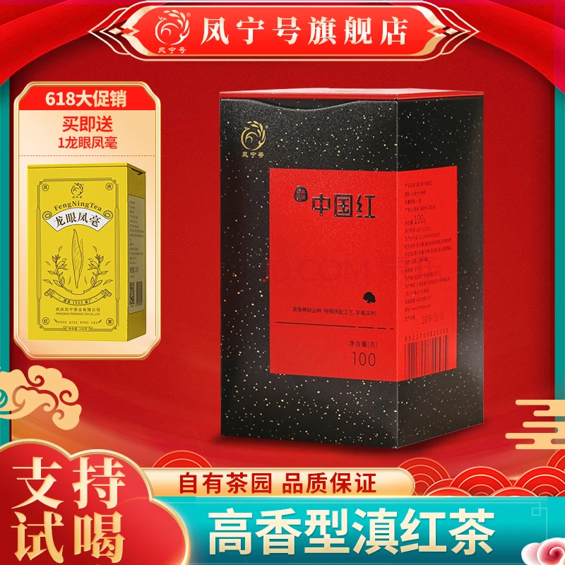 凤宁号【中国红】云南凤庆高香滇红茶香气馥郁口感细腻柔滑100g