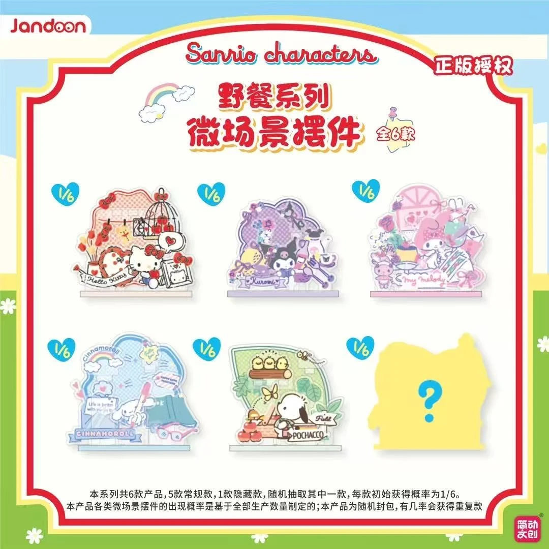 满满【拆盒】三丽鸥野餐微场景系列摆件 潮玩盲盒代拆