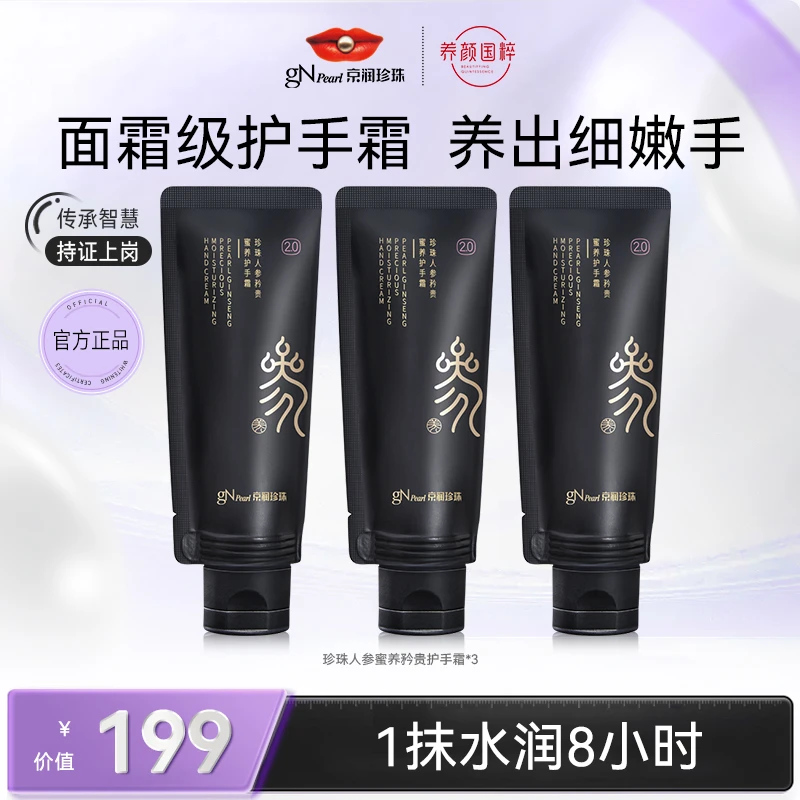 京润人参玻色因面霜级护手霜改善干燥粗糙倒刺细腻贵妇【总裁专享】