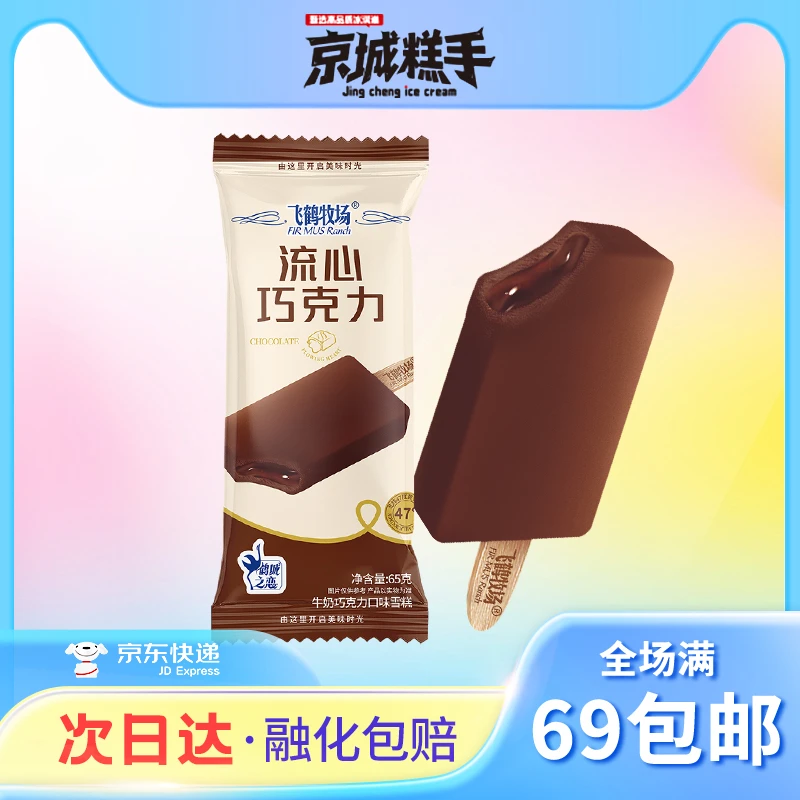 【3支装】流心巧克力口味雪糕65g香浓夹心冰淇淋冰激凌冷饮0反脂肪