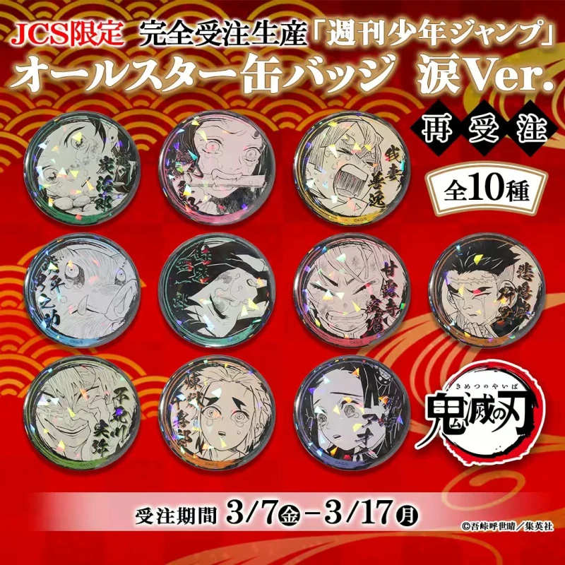 鬼灭之刃 JCS限定 受注 泪闪吧唧