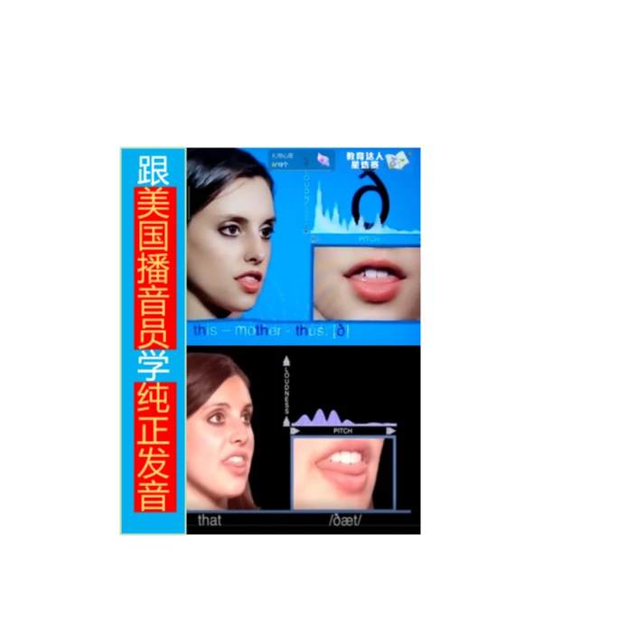 跟美国播音员学纯正发音