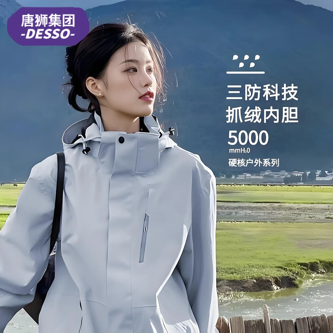 唐狮DESSO户外三合一保暖冲锋衣男女款春秋运动防风防水登山外套